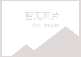 兴山区蓝天律师有限公司